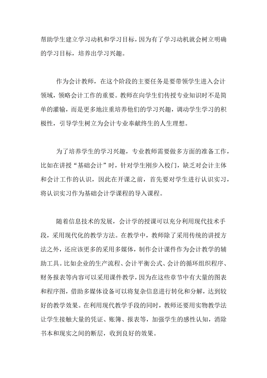 会计教学总结4篇_第2页