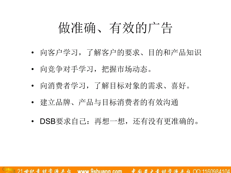 大手笔广告-新天葡萄酒三年品牌规划纲要课件_第3页