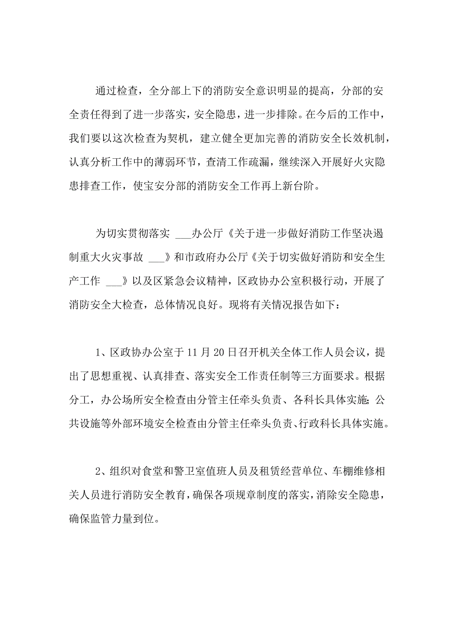 办公室安全自查报告4篇_第4页