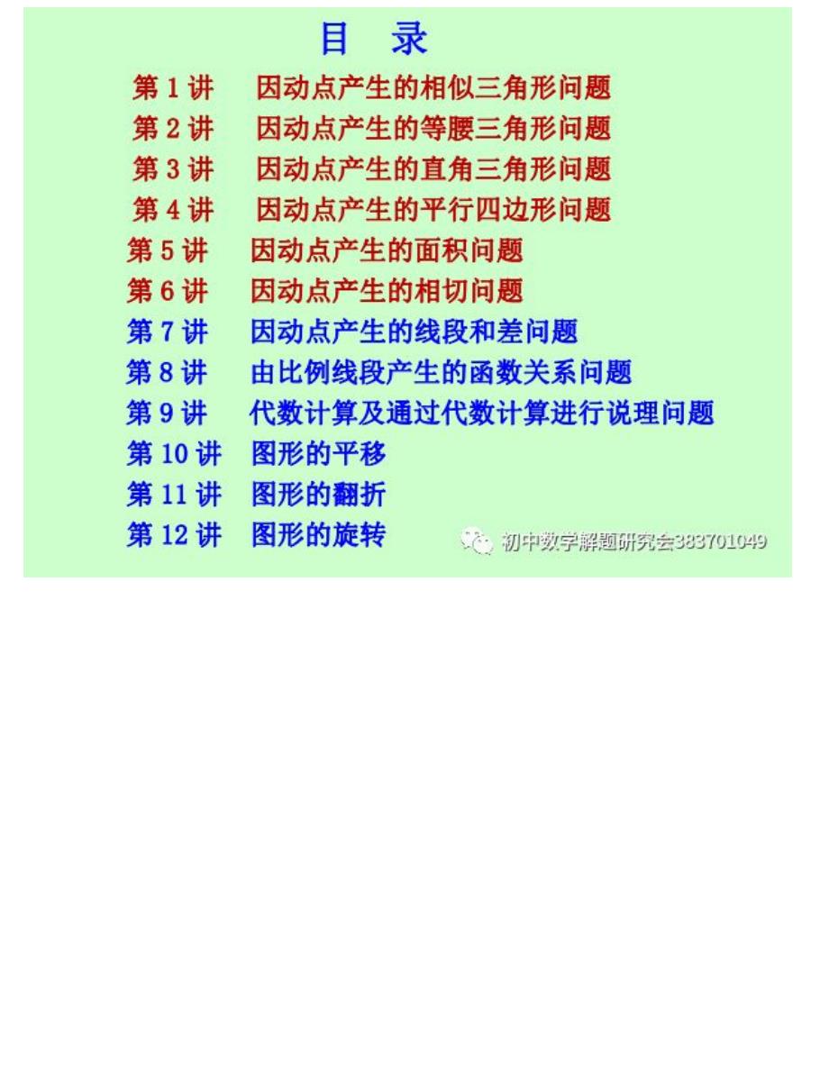 破解中考数学压轴题12讲（上）_第1页