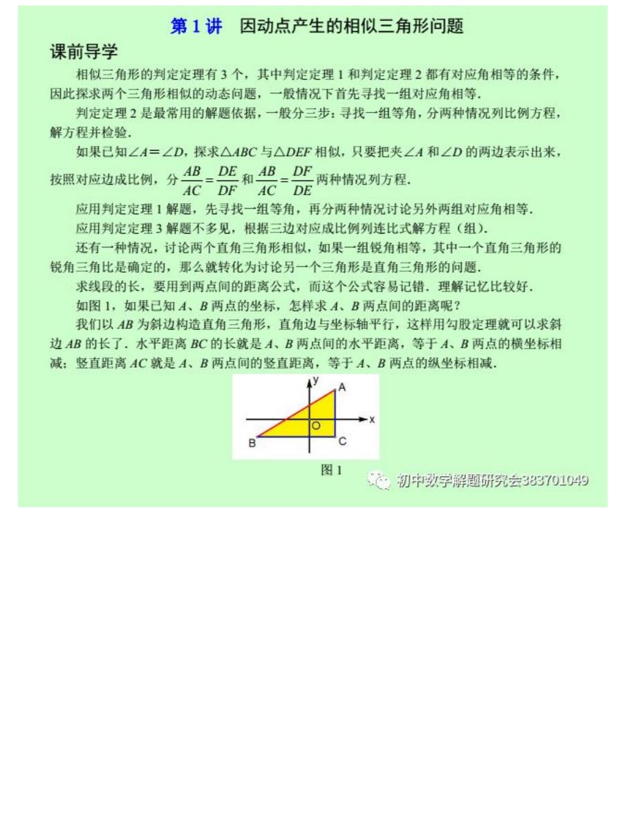 破解中考数学压轴题12讲（上）_第2页