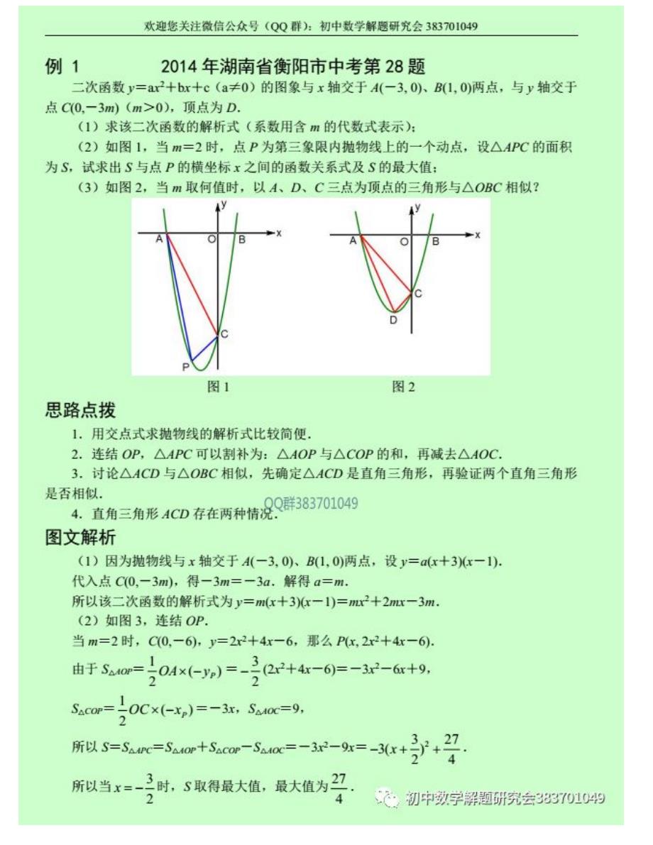 破解中考数学压轴题12讲（上）_第3页