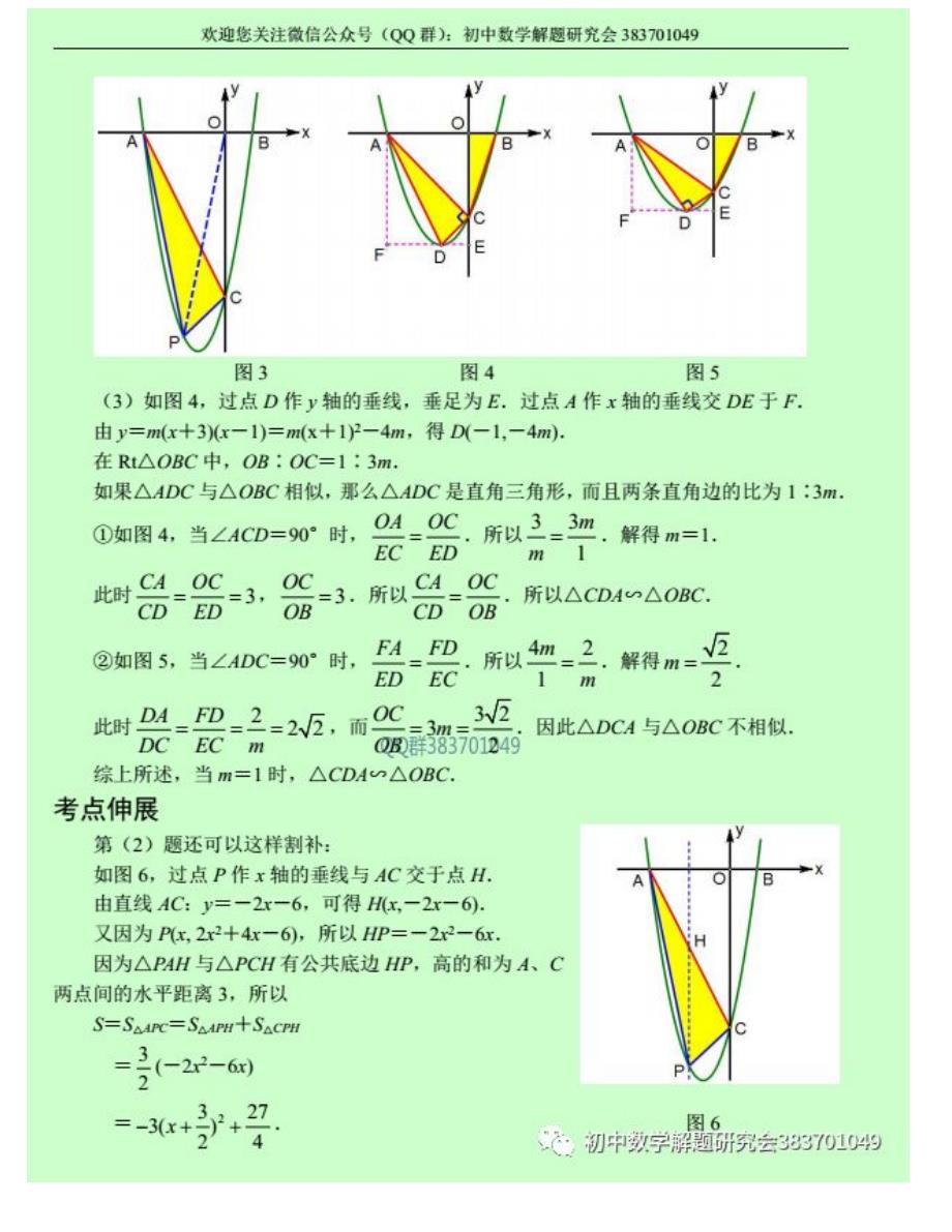 破解中考数学压轴题12讲（上）_第4页