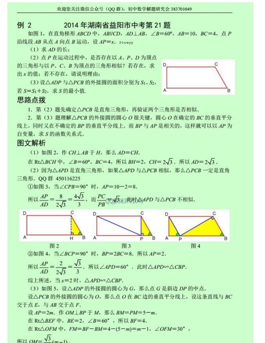 破解中考数学压轴题12讲（上）_第5页