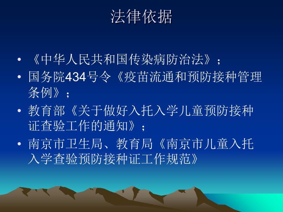 2006年儿童凭证入学入托工作培训教学提纲_第3页