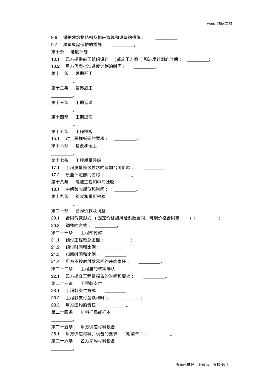 2020年最新建筑施工合同书范本(正式版)_第3页