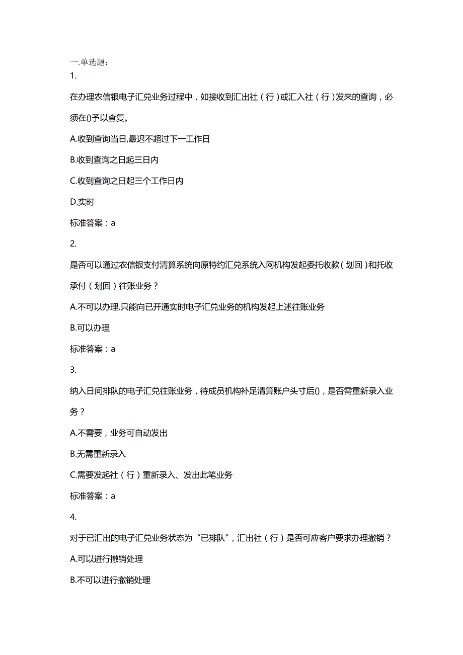 {推荐}农信银——银行知识与业务课程试卷_第2页