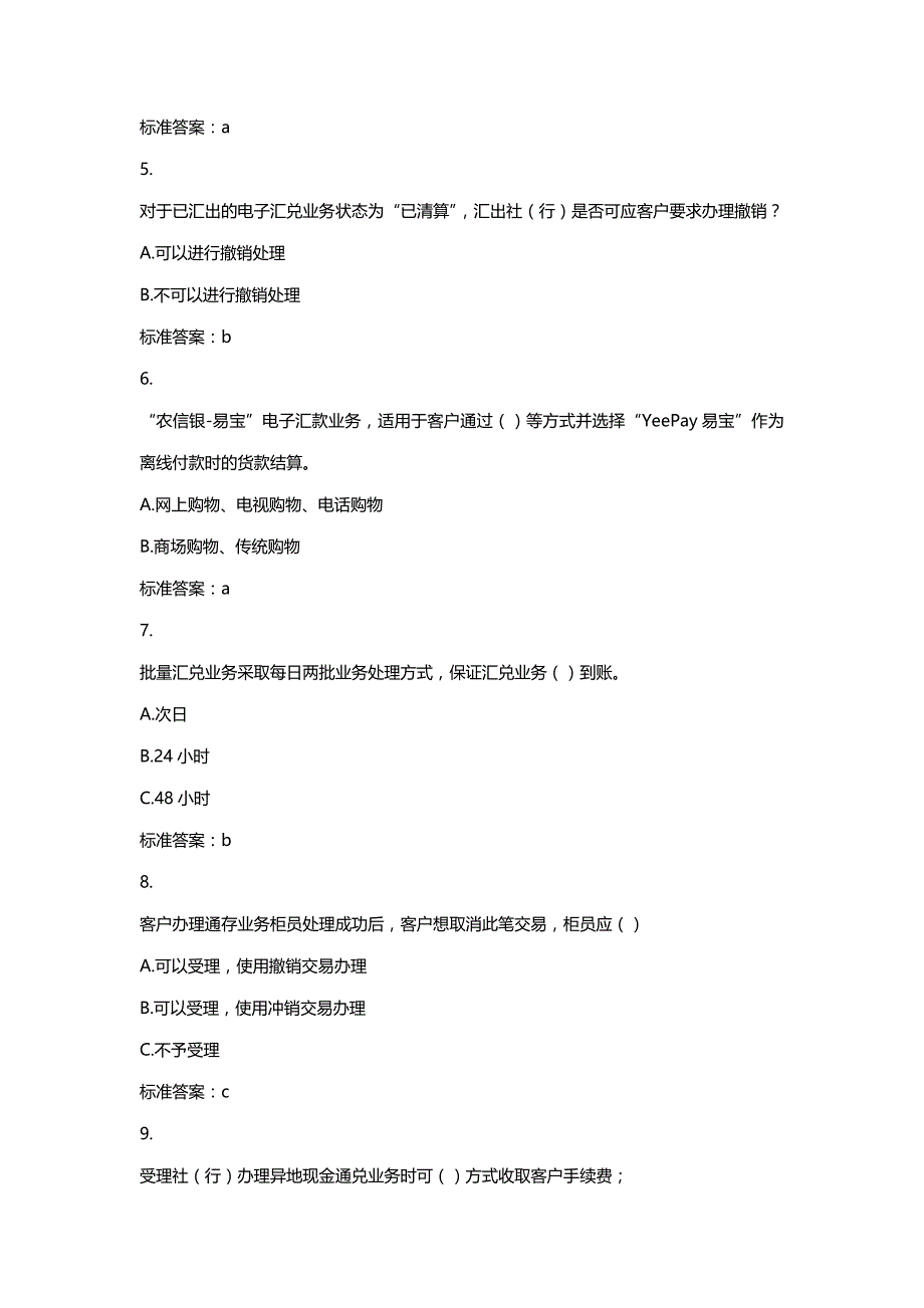 {推荐}农信银——银行知识与业务课程试卷_第3页