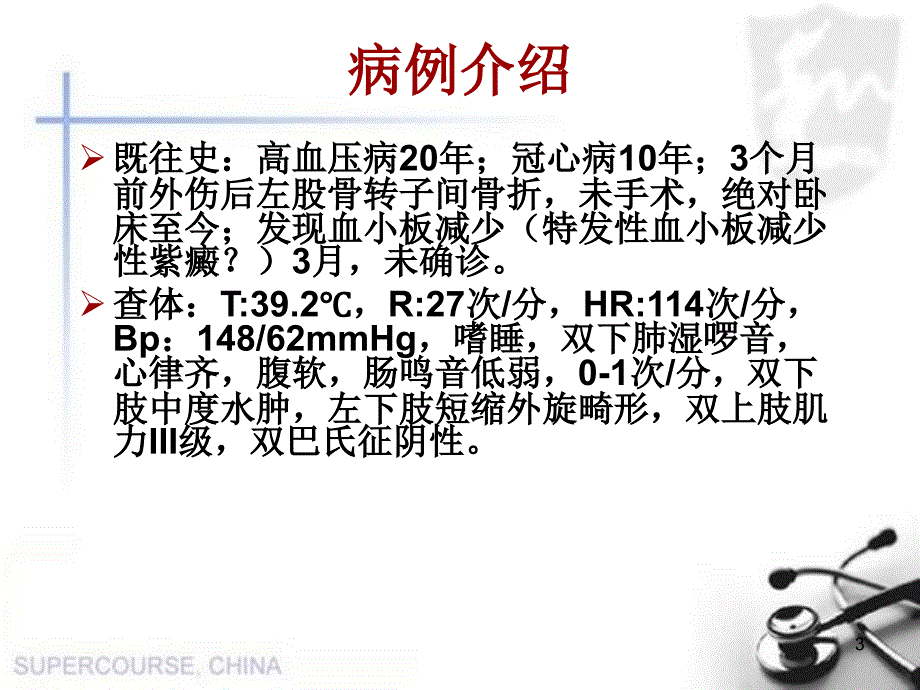 肠内营养病例汇报（课堂PPT）_第3页