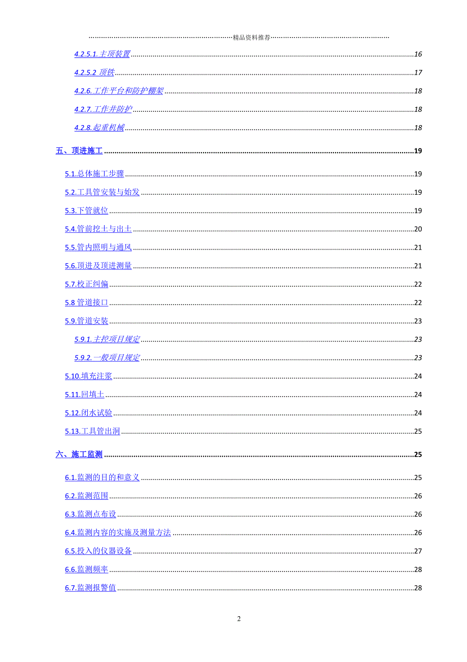 顶管施工专项方案(新修改)精编版_第2页