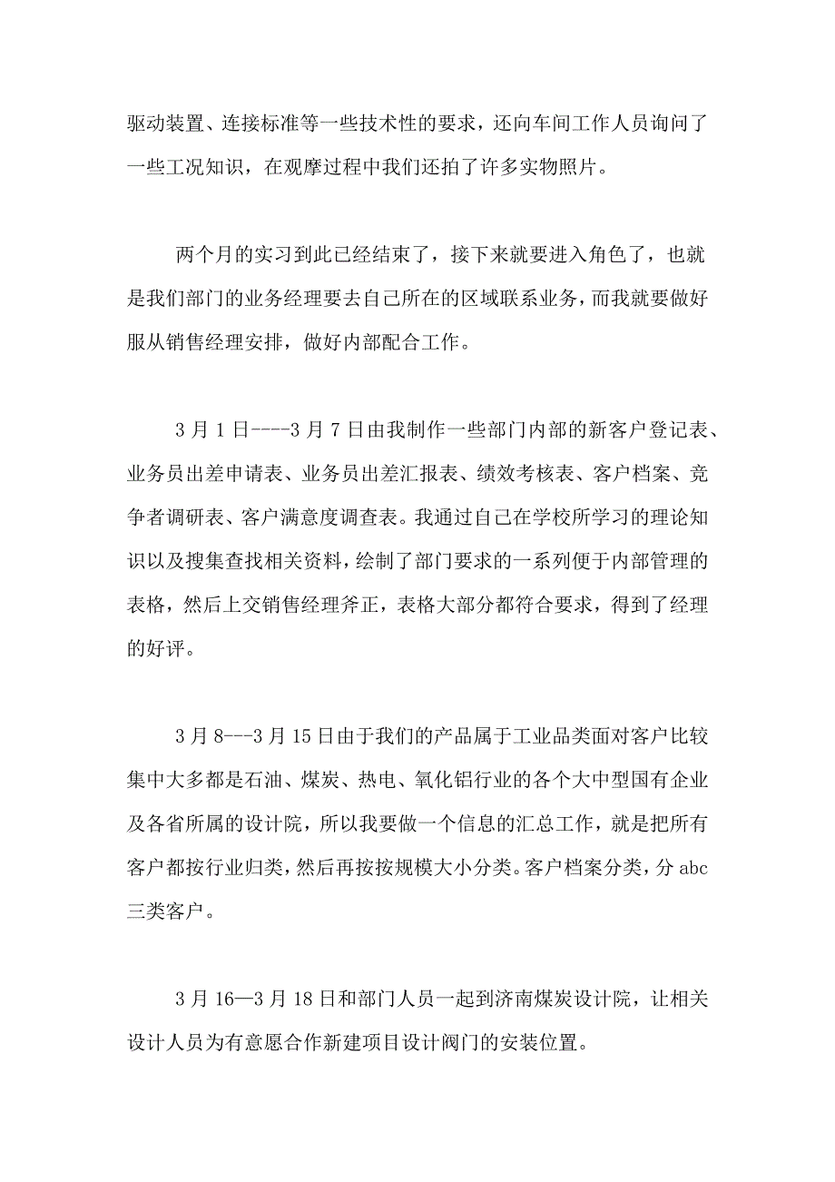 本科生销售实习报告_第3页