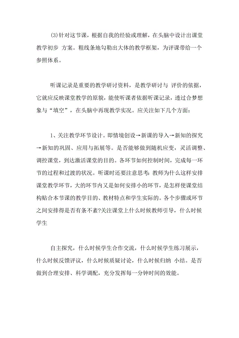 中学教师听课活动个人总结范文_第4页