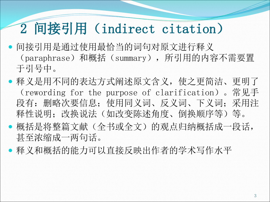 引用与参考文献写作（课堂PPT）_第3页
