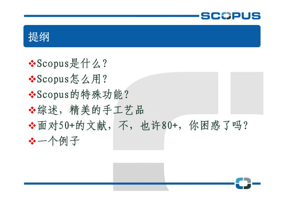 Scopus 数据库检索方法和综合利用_第3页