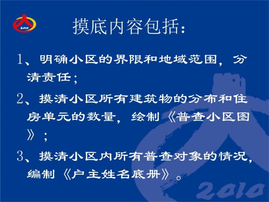 4-摸底工作细则培训资料_第4页