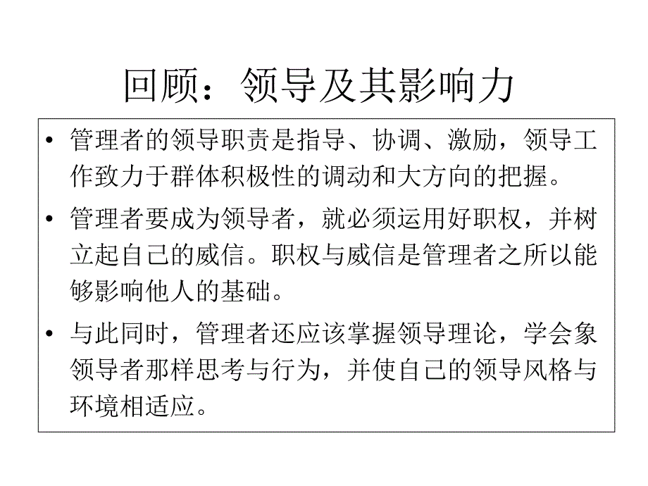 大学管理学PPT十二章 沟通课件_第1页