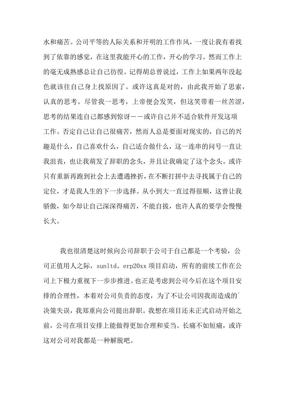 2021年精选会计辞职报告8篇_第4页