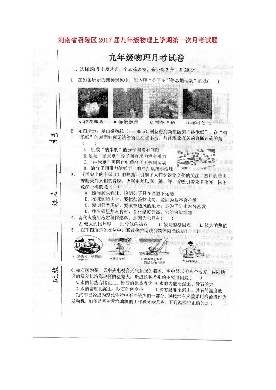 河南省召陵区2016_2017学年七年级语文上学期第一次月考试题（扫描版无答案）新人教版.doc_第1页