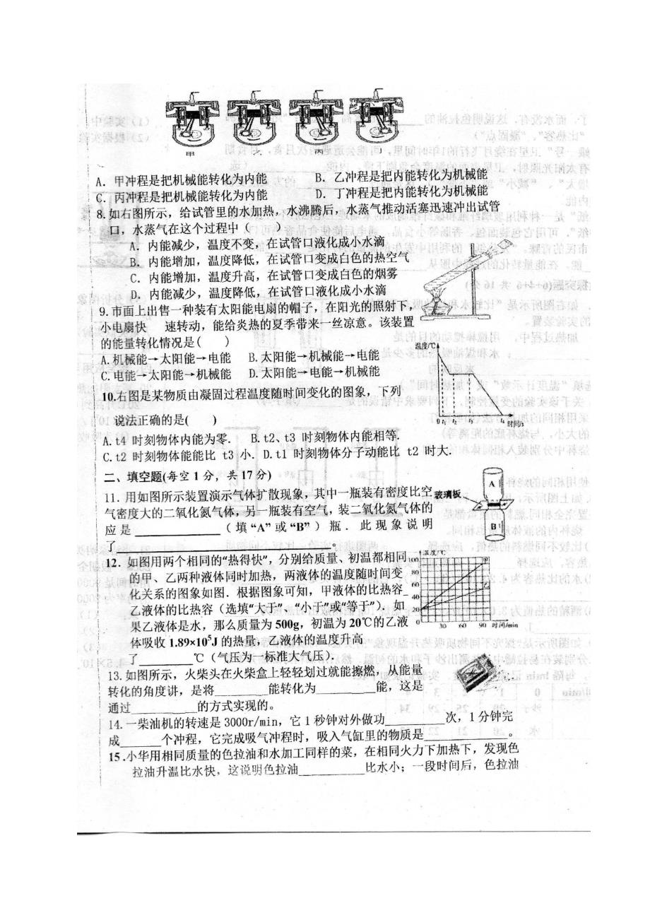 河南省召陵区2016_2017学年七年级语文上学期第一次月考试题（扫描版无答案）新人教版.doc_第2页