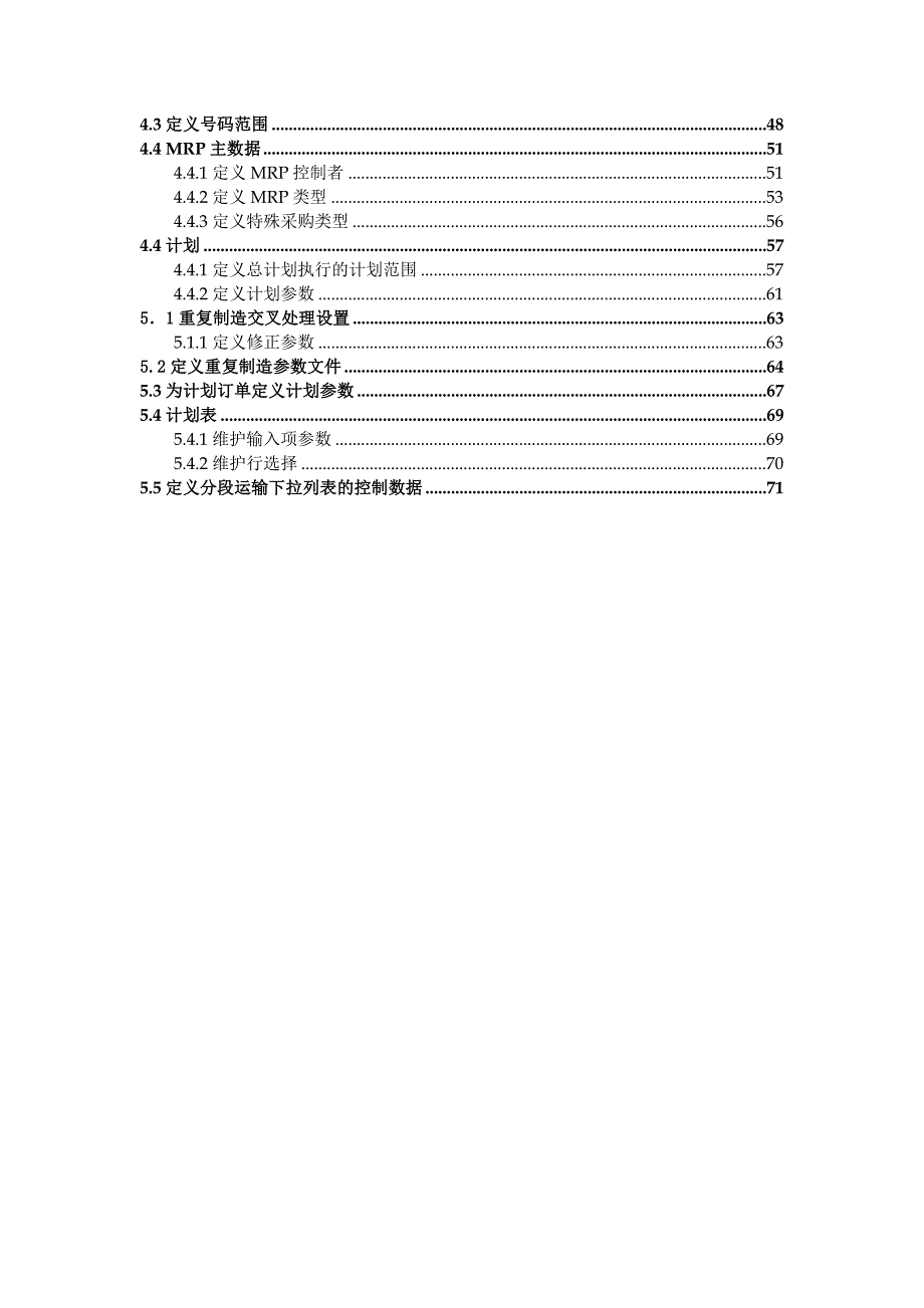 【岗位说明书】SAPERP参数配置说明_第3页