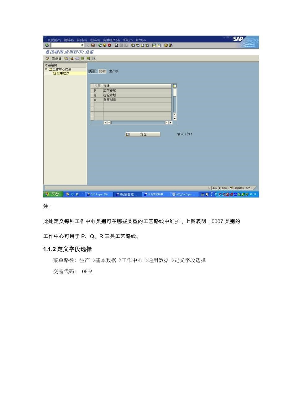【岗位说明书】SAPERP参数配置说明_第5页