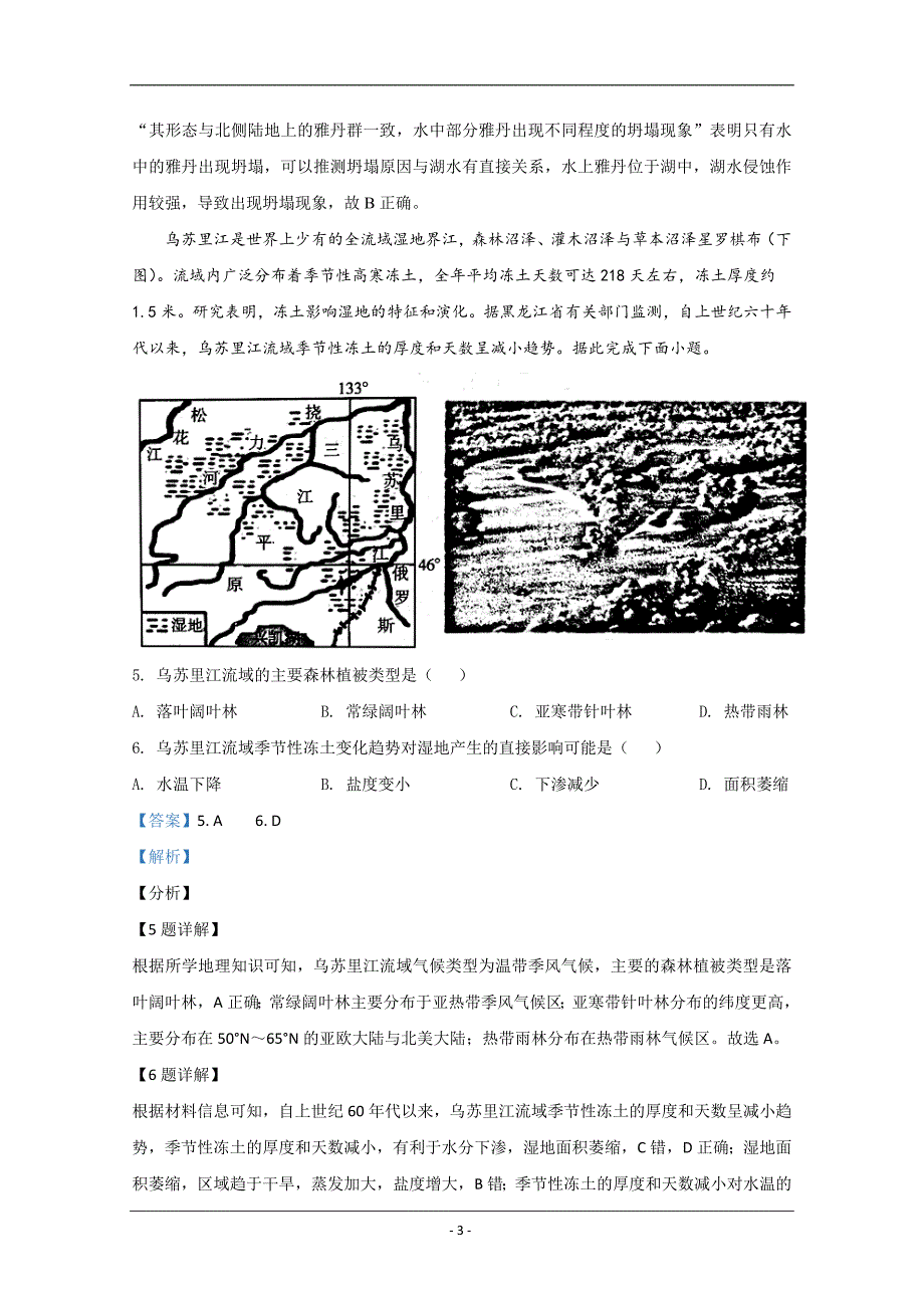 山东省潍坊市2019-2020学年高一下学期期末考试地理试题 Word版含解析_第3页