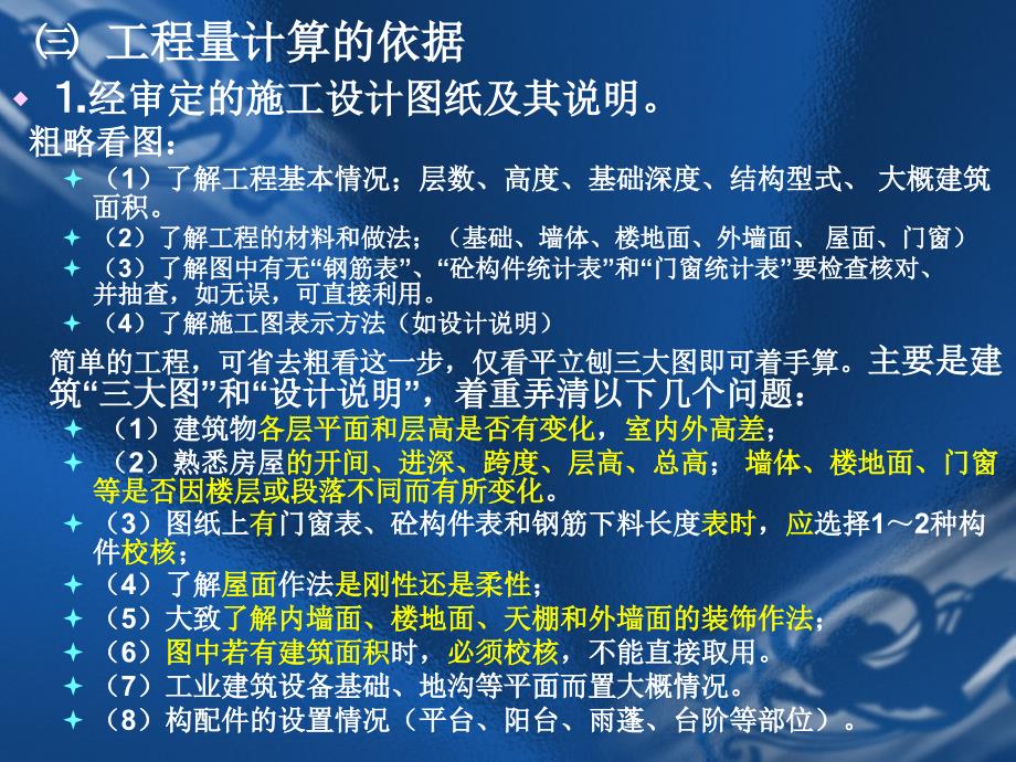 Q第1章 工程量清单计价概述(2)精编版_第3页