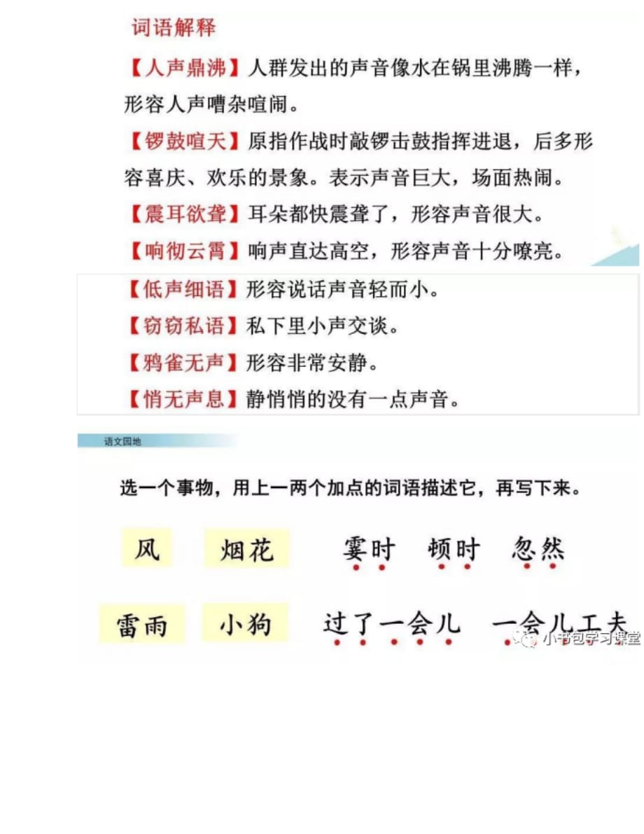 部编版小学语文四年级上册教材课后习题答案_第4页