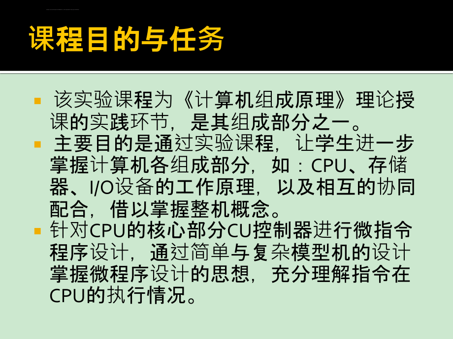 存储器与总线基本实验课件_第3页