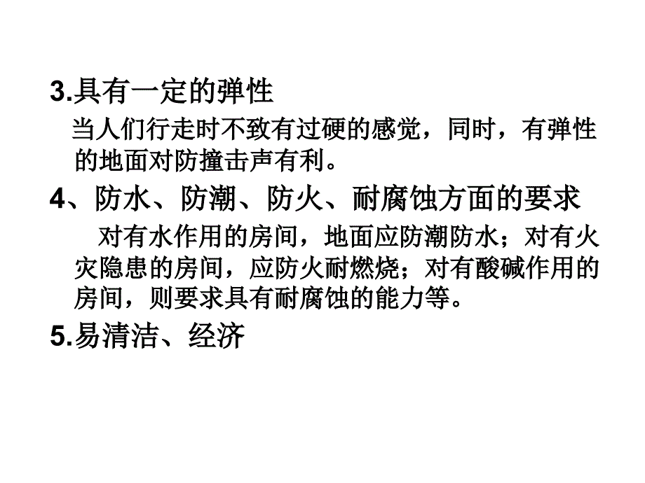 下载 ppt课件 讲义 土木工程 建筑装修 楼板与地面2精编版_第2页