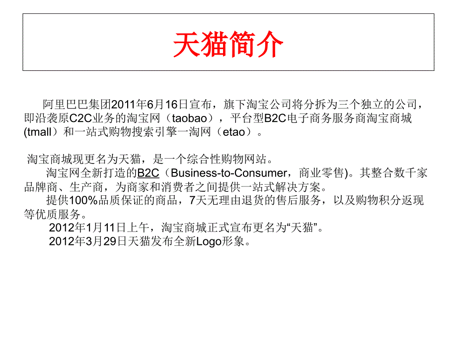 天猫与京东优劣比较课件_第3页