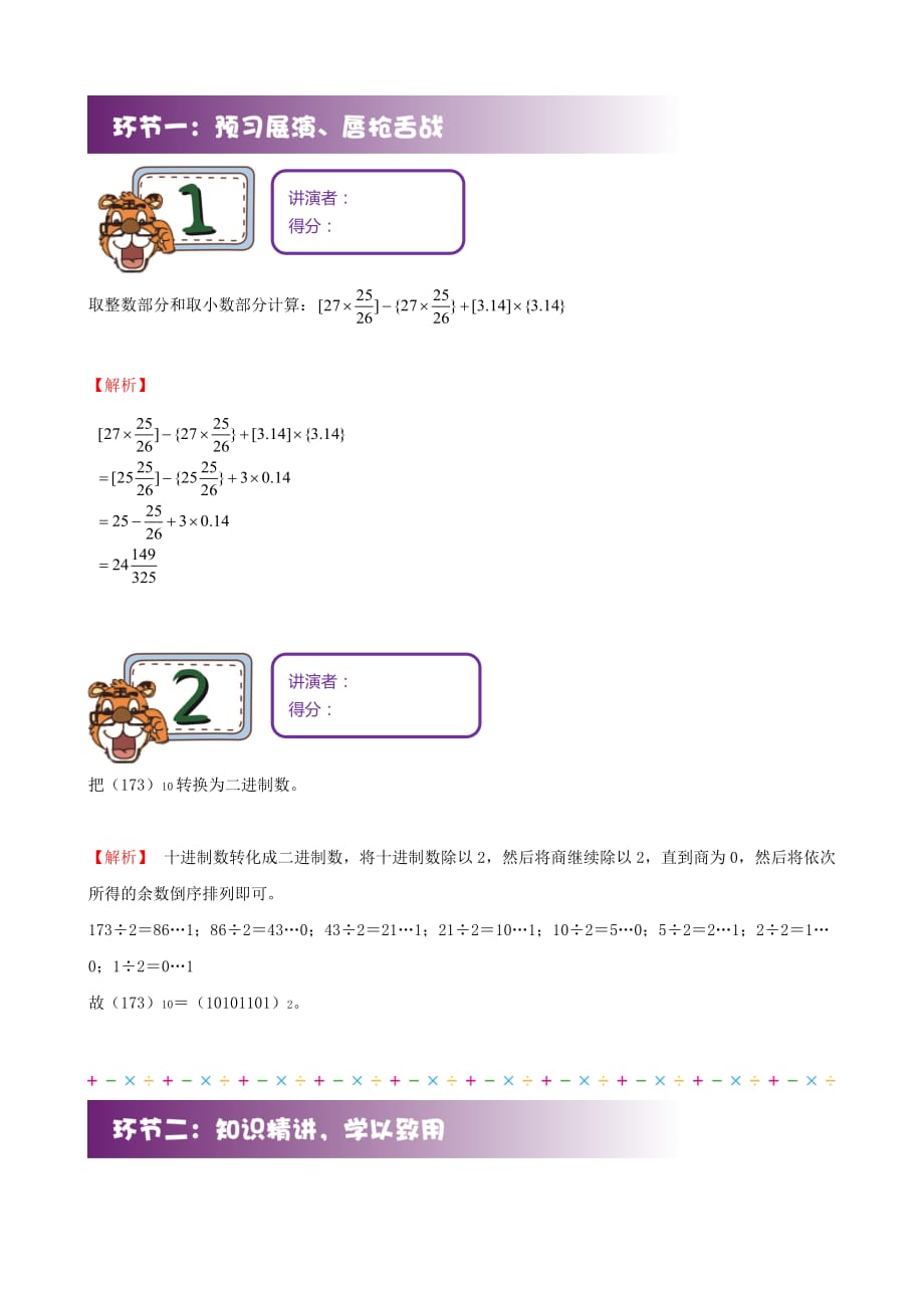 六年级上册数学讲义-小升初培优：第02讲取整和二进制（解析版）全国通用_第2页