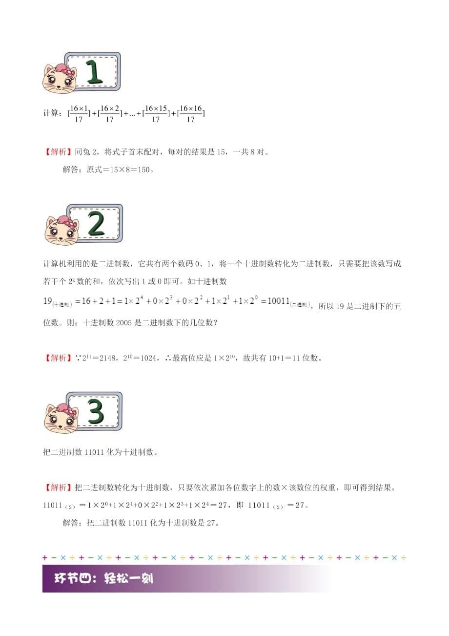 六年级上册数学讲义-小升初培优：第02讲取整和二进制（解析版）全国通用_第5页