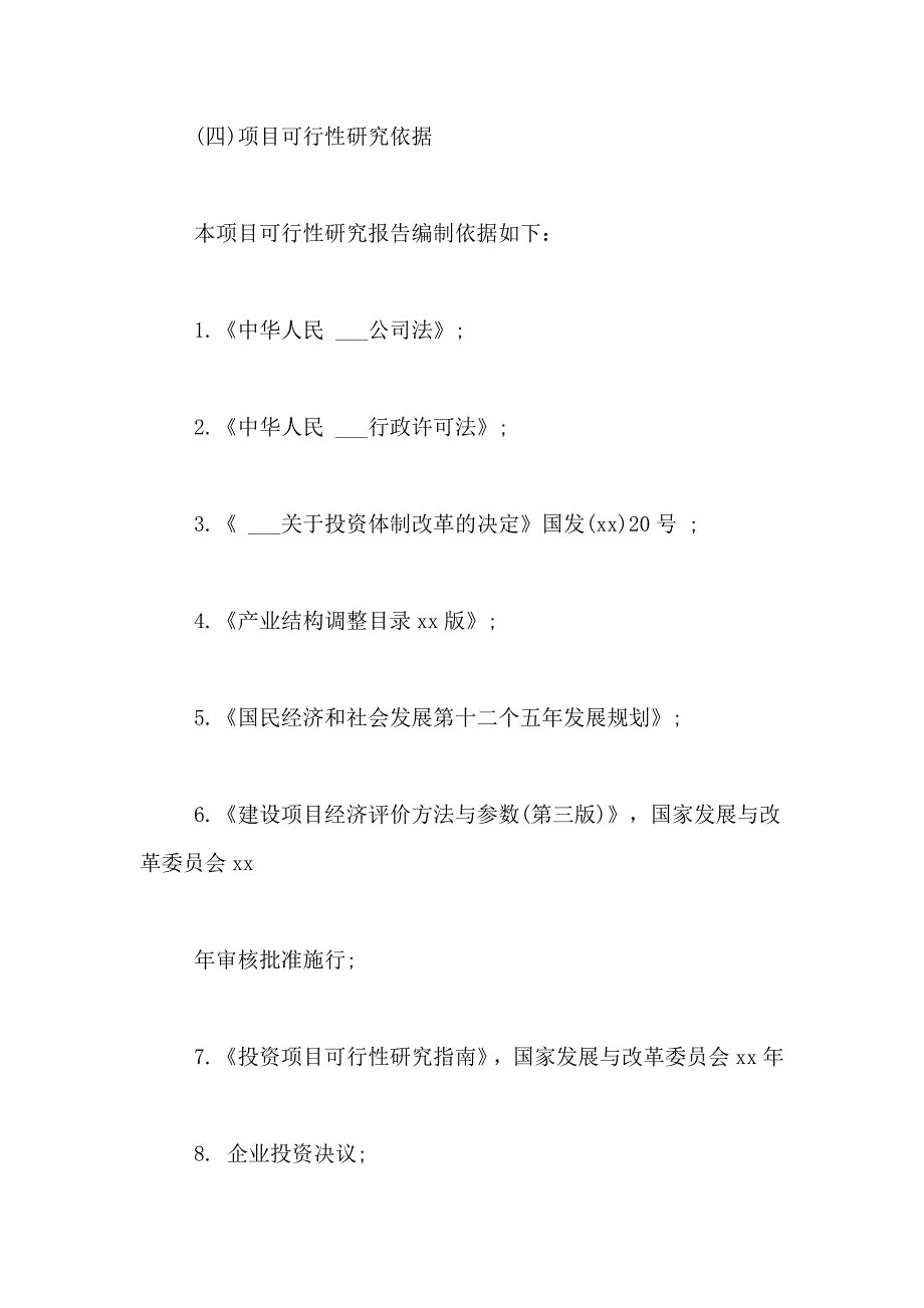 最新低速风电可行性研究报告_第2页