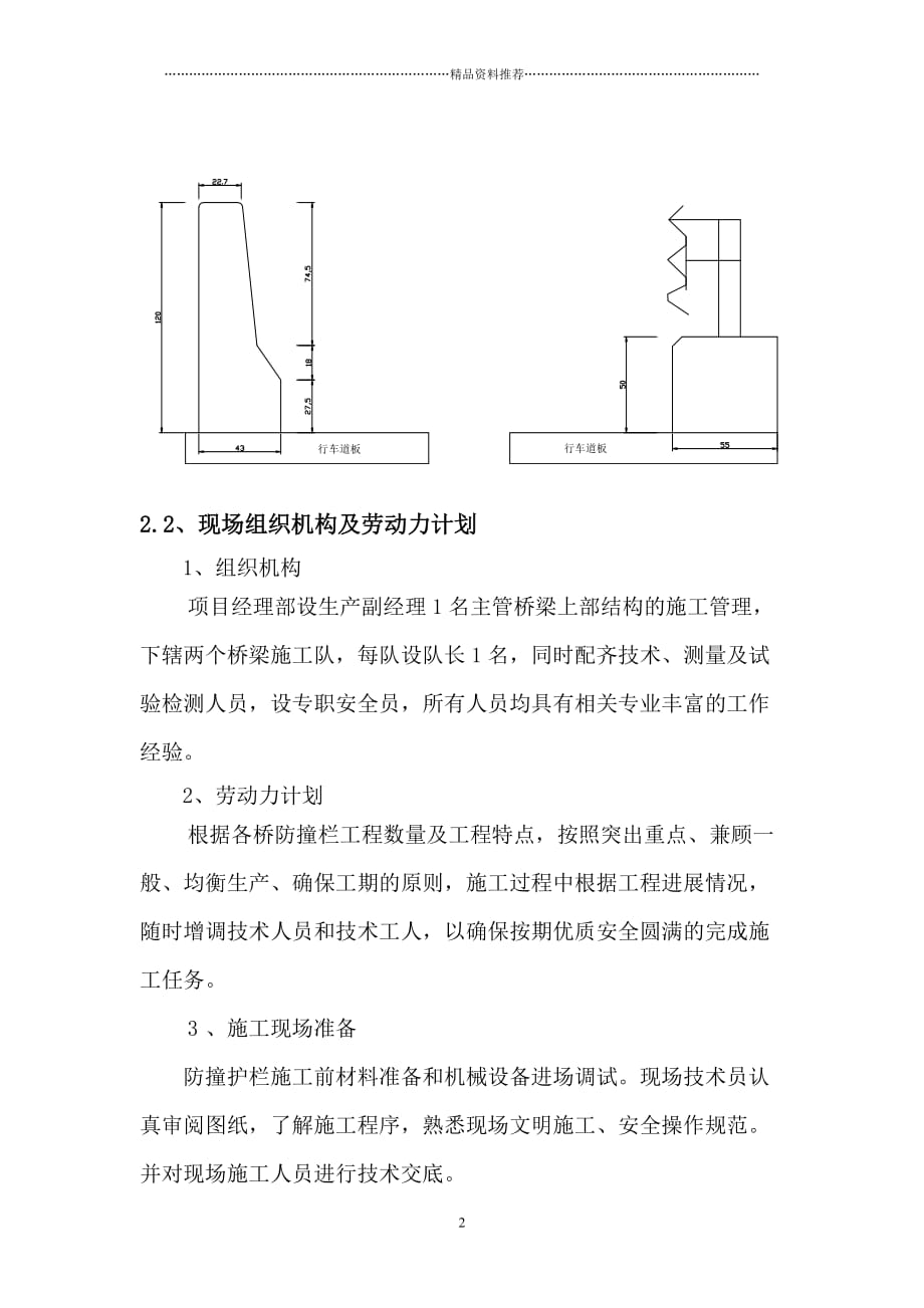 防撞护栏施工总结精编版_第2页