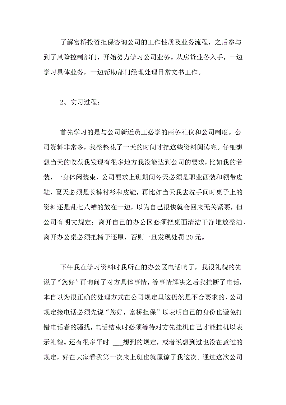 金融学毕业实习报告的范文3篇_第4页