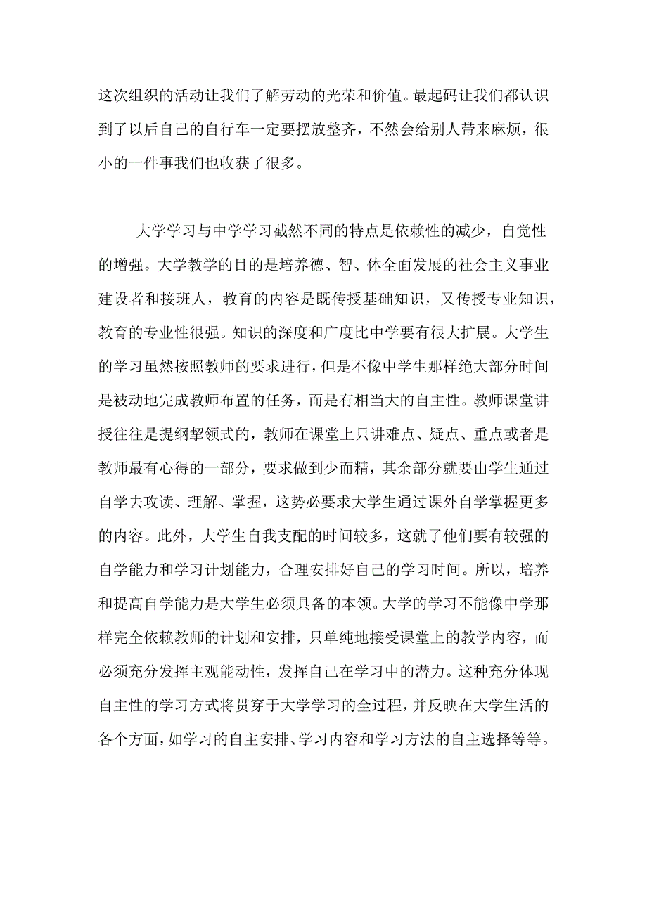 2021年社会调查报告十篇_第3页