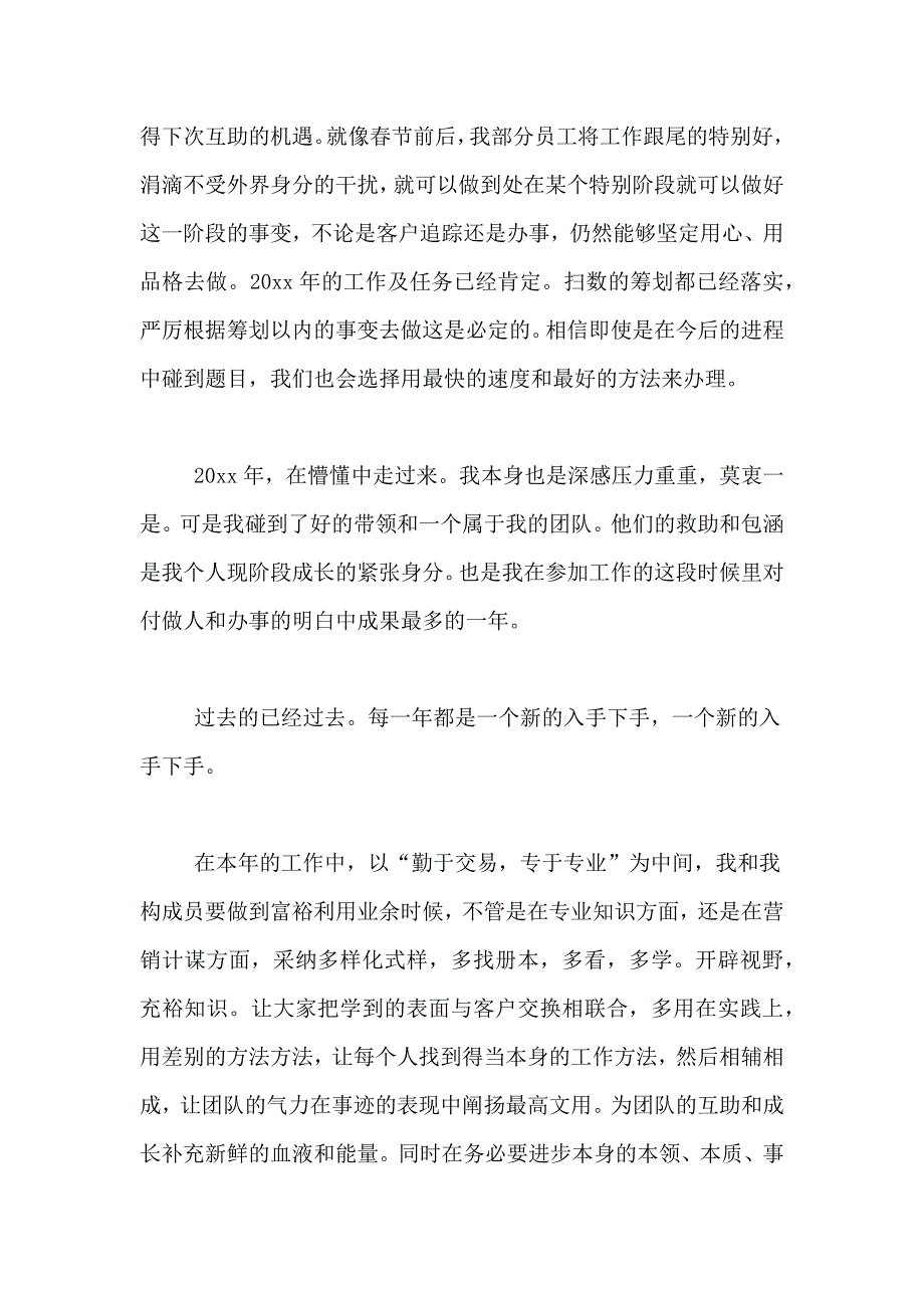 必备个人述职报告_第2页