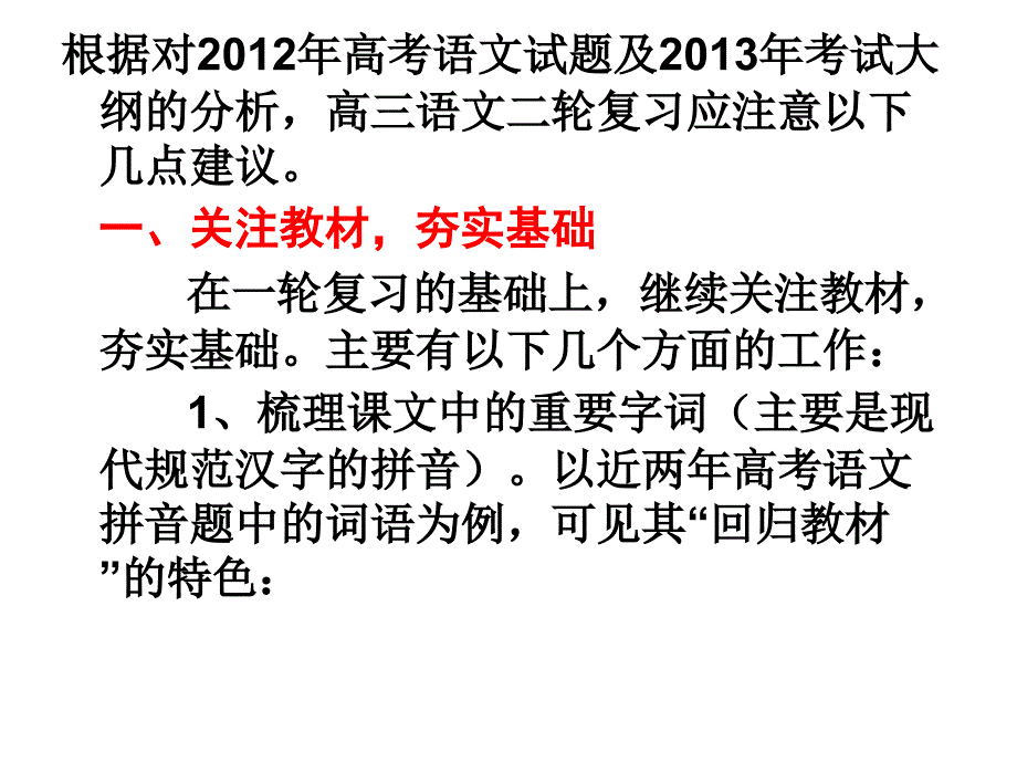 2013年江西高考语文资料教程_第3页