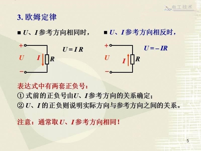 电压和电流的参考方向（课堂PPT）_第5页