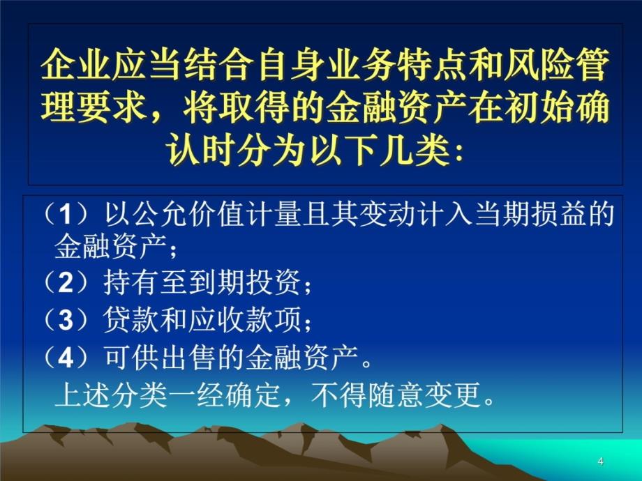 05金融资产教学教案_第4页