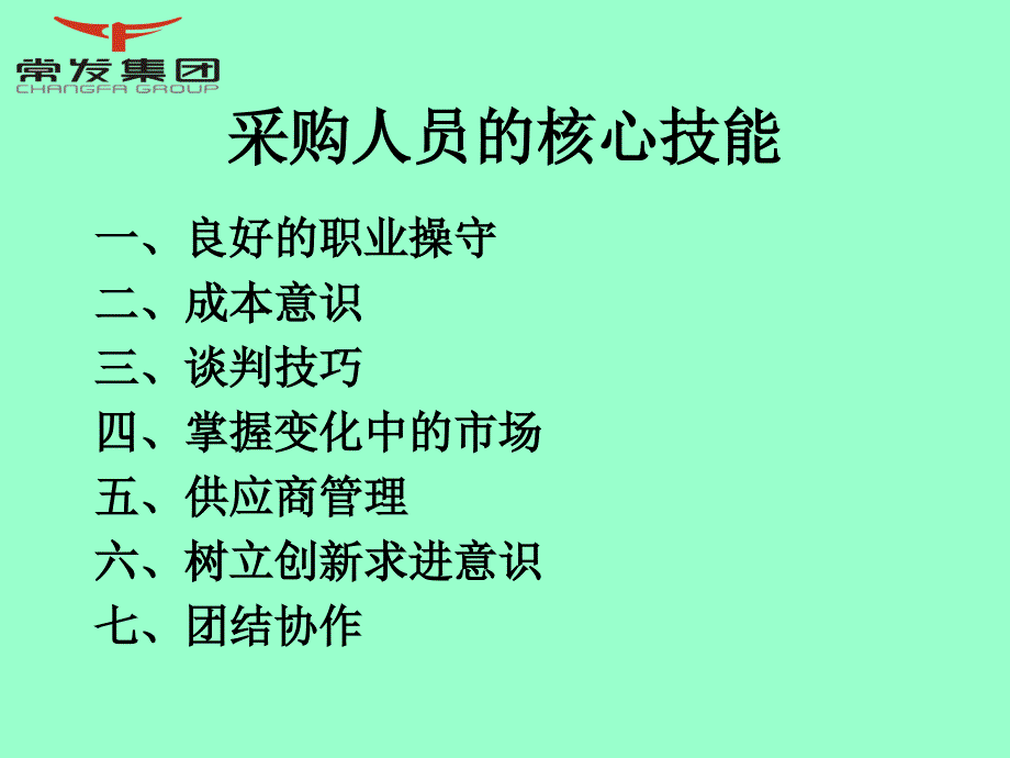 采购人员的核心技能教材课程_第3页