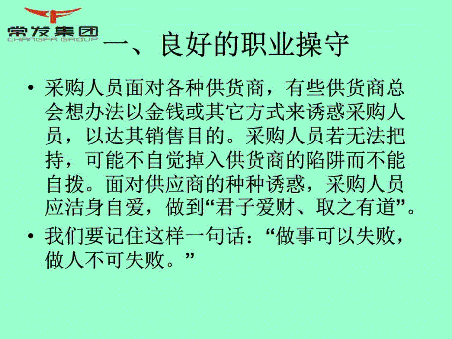 采购人员的核心技能教材课程_第4页