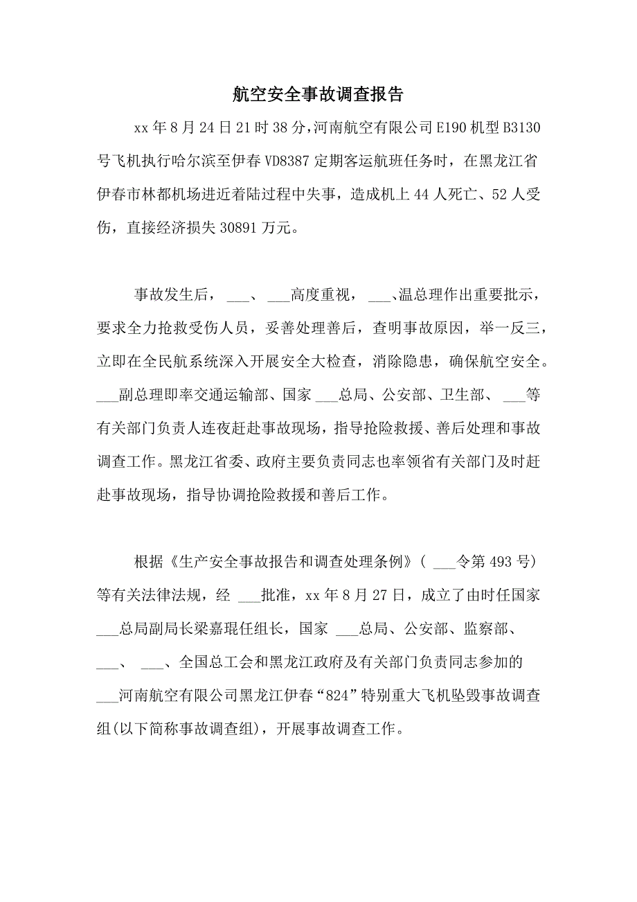 航空安全事故调查报告_第1页