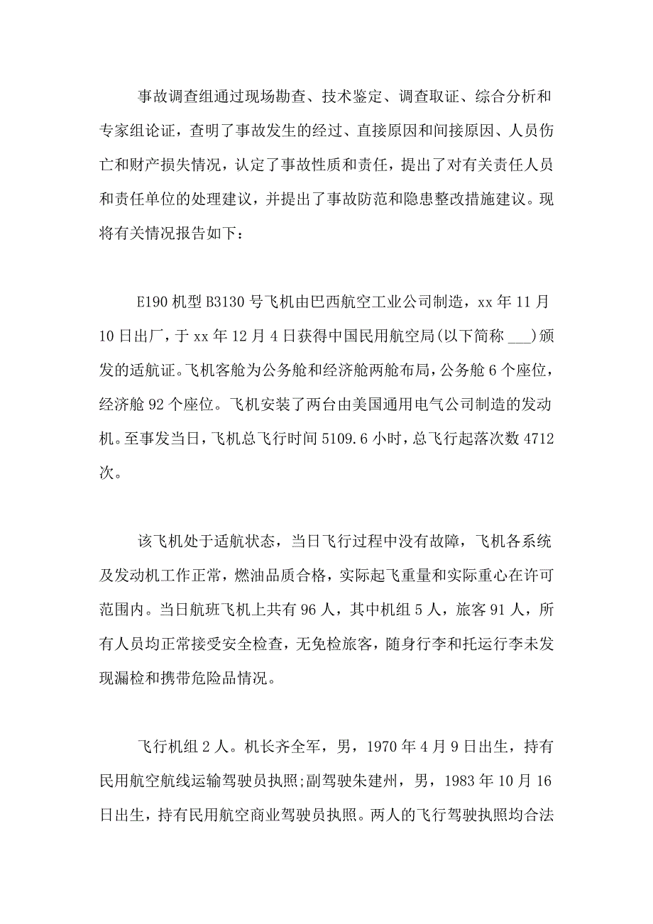 航空安全事故调查报告_第2页