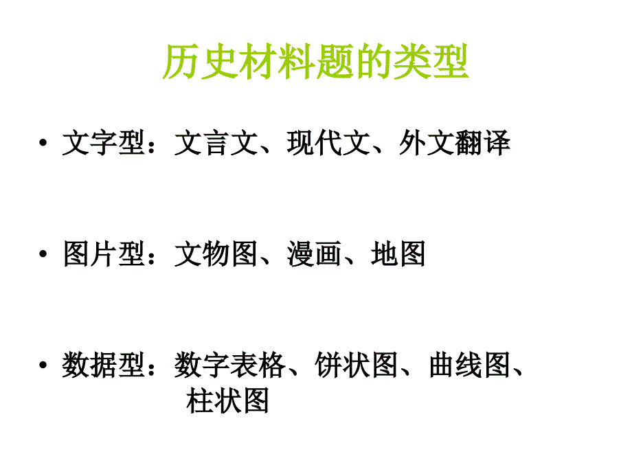 59044材料解析题分类及答题技巧教学提纲_第2页