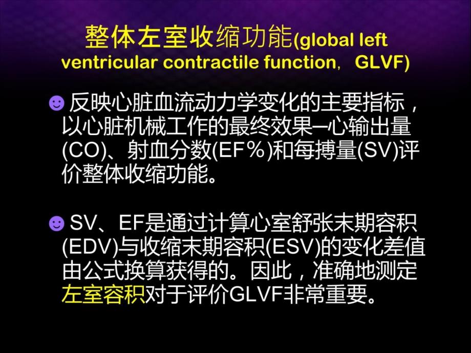 超声心动图基础之心脏功能的测定教学材料_第4页