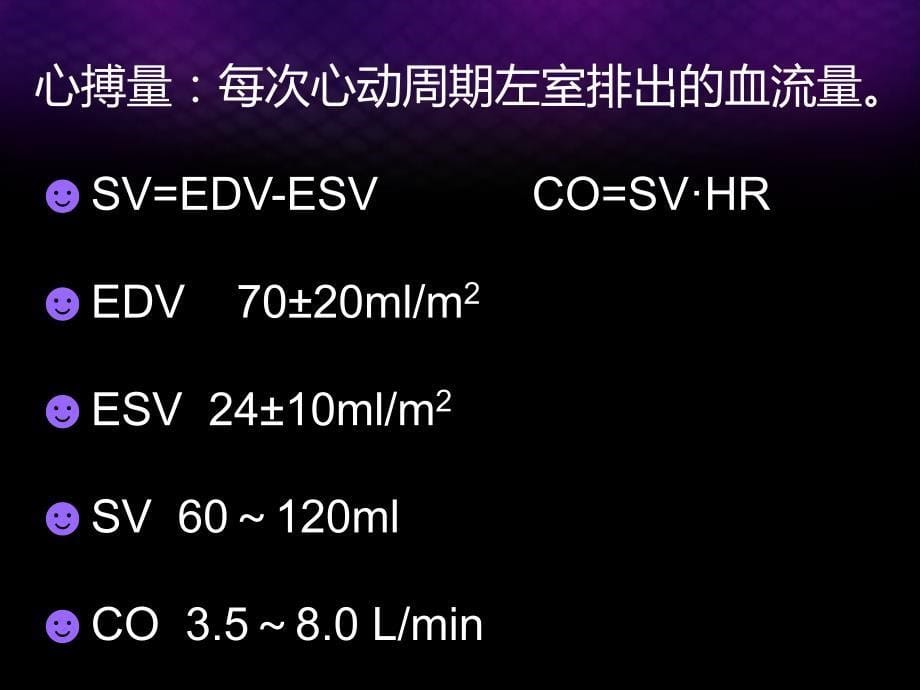 超声心动图基础之心脏功能的测定教学材料_第5页