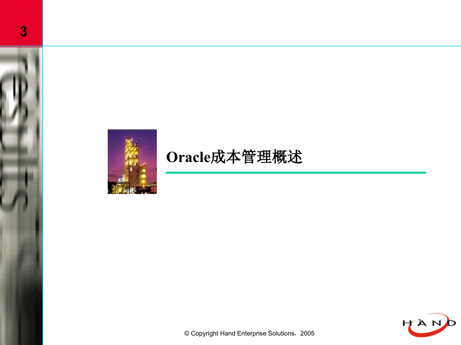 CST培训2教学教案_第3页