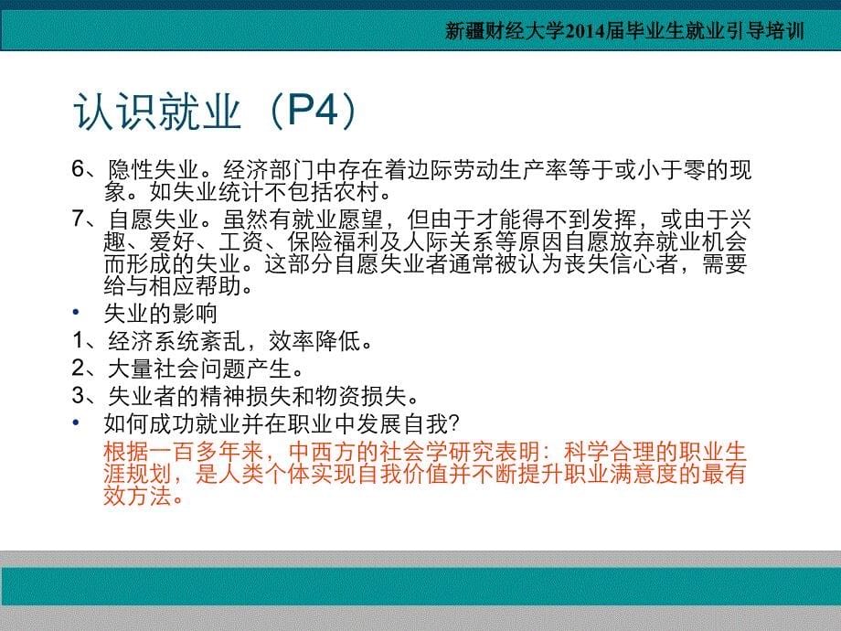 大学生职业生涯规划指导一复习课程_第5页